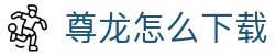 尊龙怎么下载|凯时尊龙总代理 - (中国)西安尊龙怎么下载集团有限责任公司欢迎您